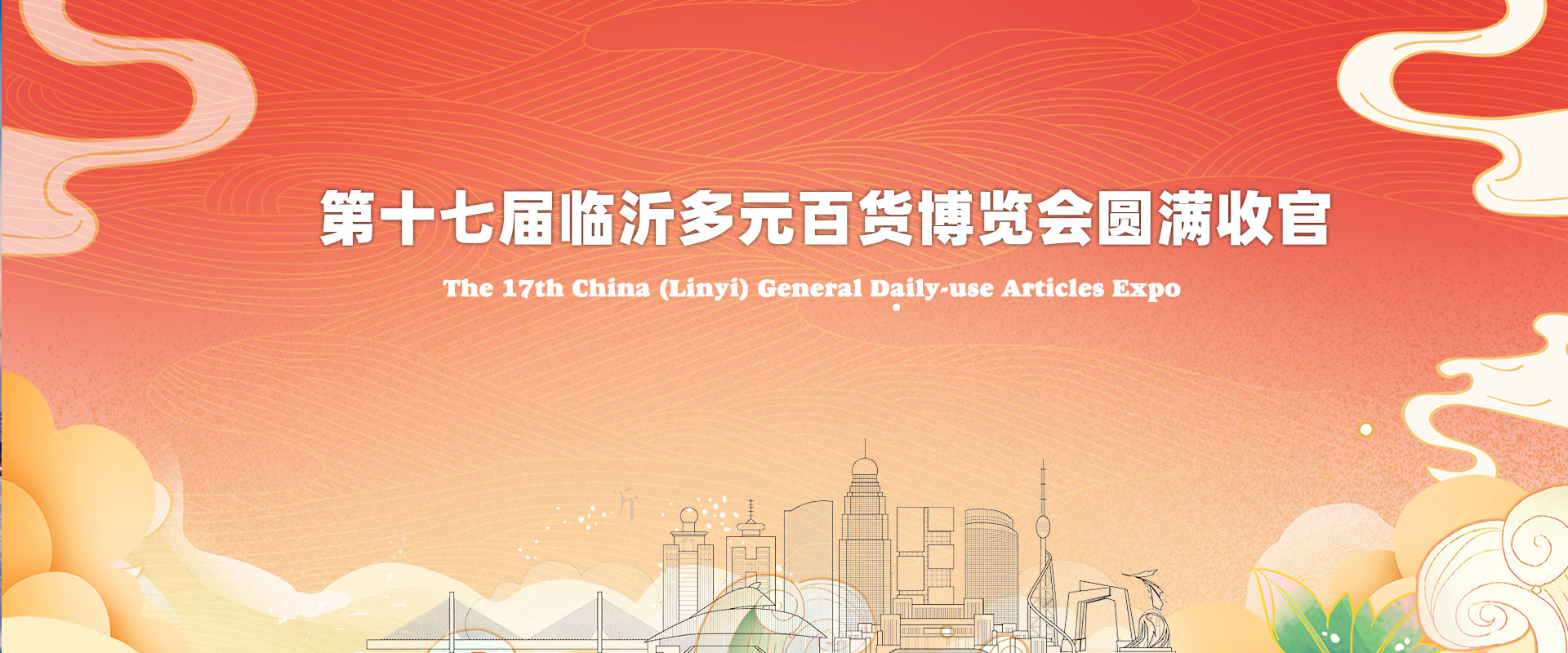 山東魯展國(guó)際會(huì)展有限公司